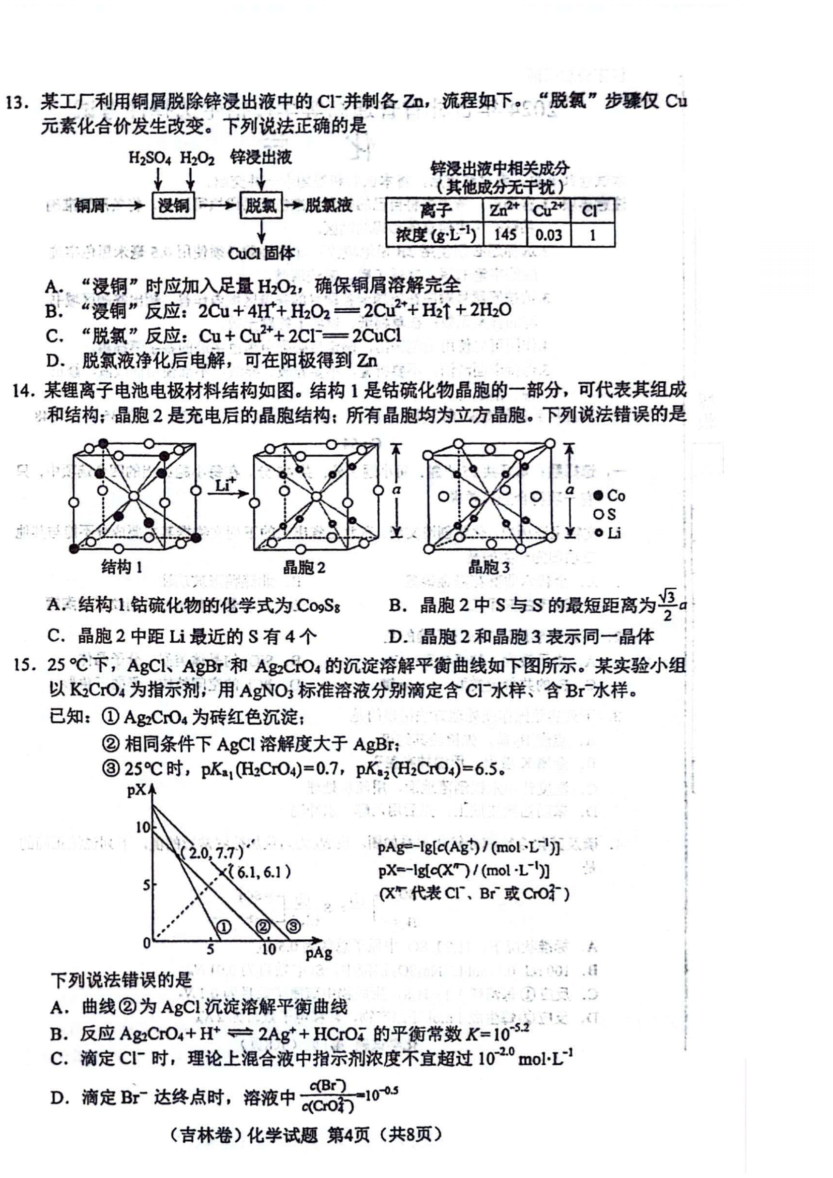 2025年遼寧高考化學(xué)試卷真題及答案解析(完整版)