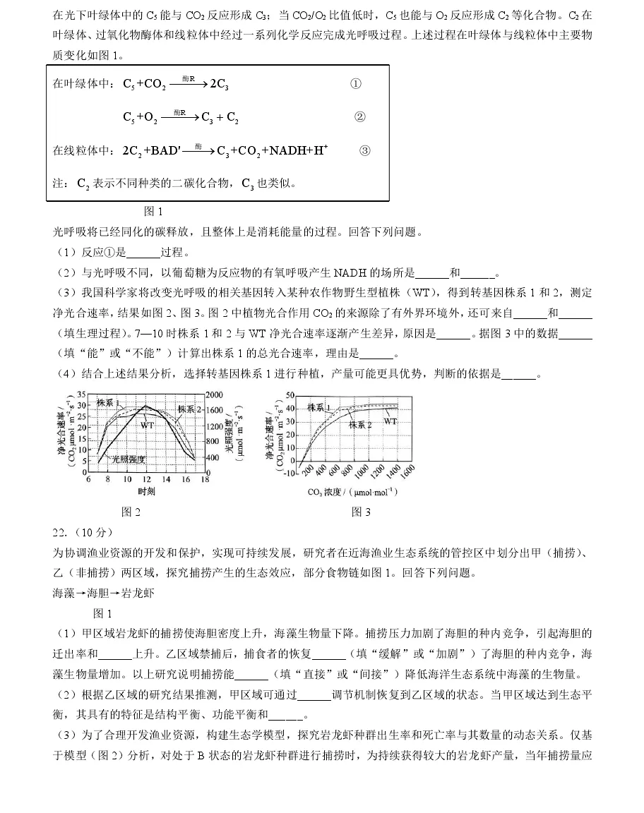 2025年吉林高考生物試卷真題及答案解析(完整版)