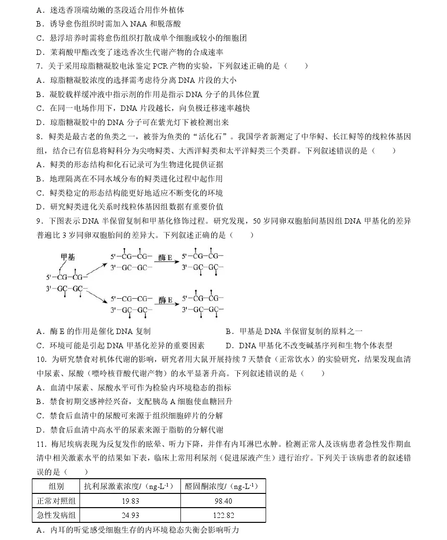 2025年吉林高考生物試卷真題及答案解析(完整版)