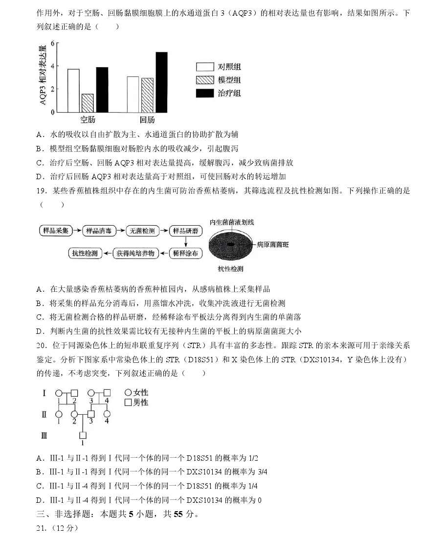 2025年吉林高考生物試卷真題及答案解析(完整版)