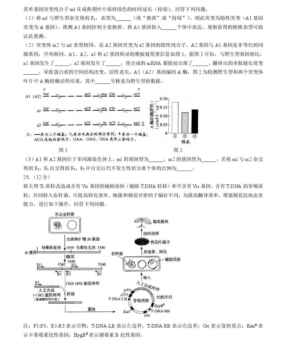 2025年吉林高考生物試卷真題及答案解析(完整版)