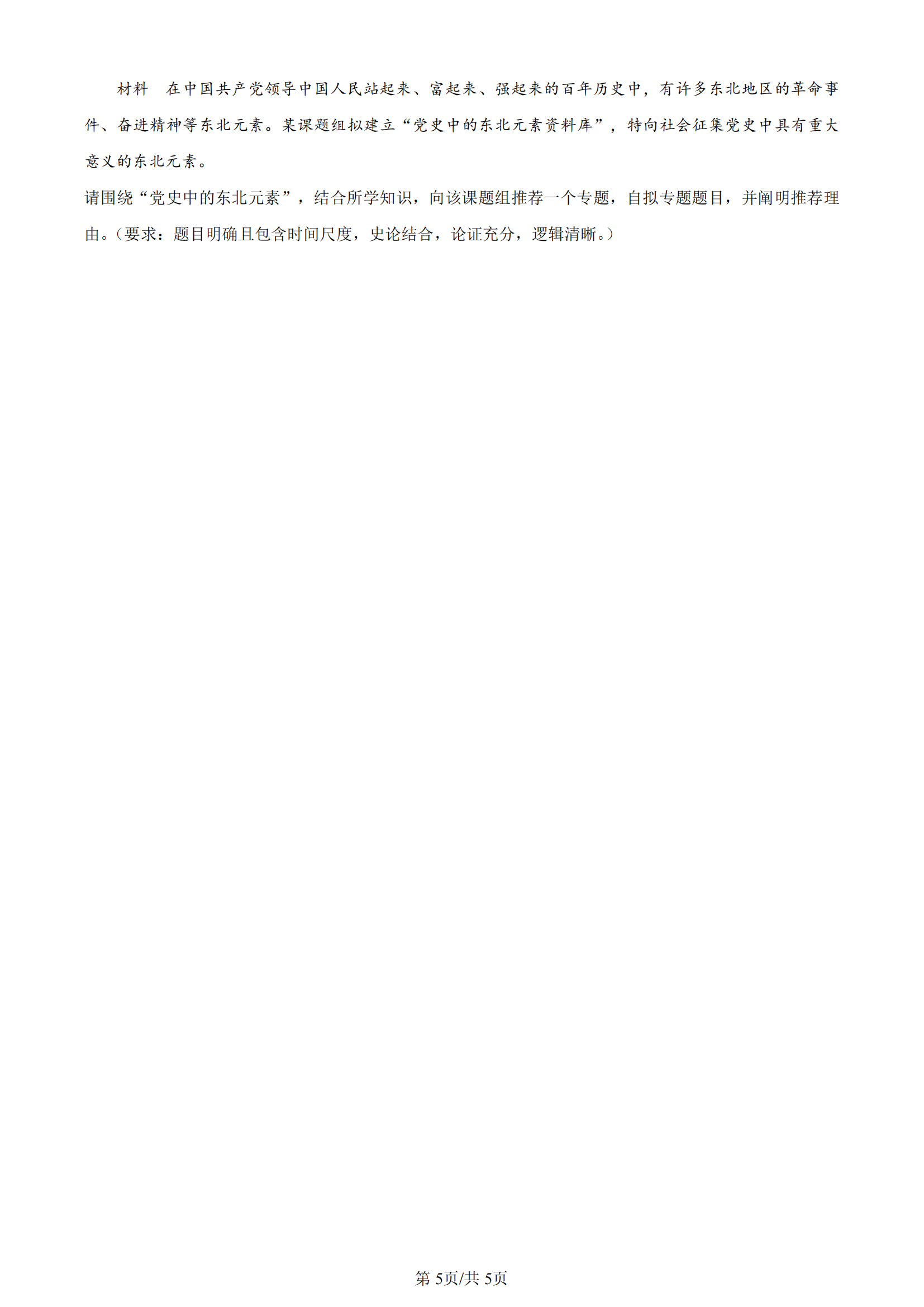 2025年黑龍江高考?xì)v史試卷真題及答案解析(完整版)