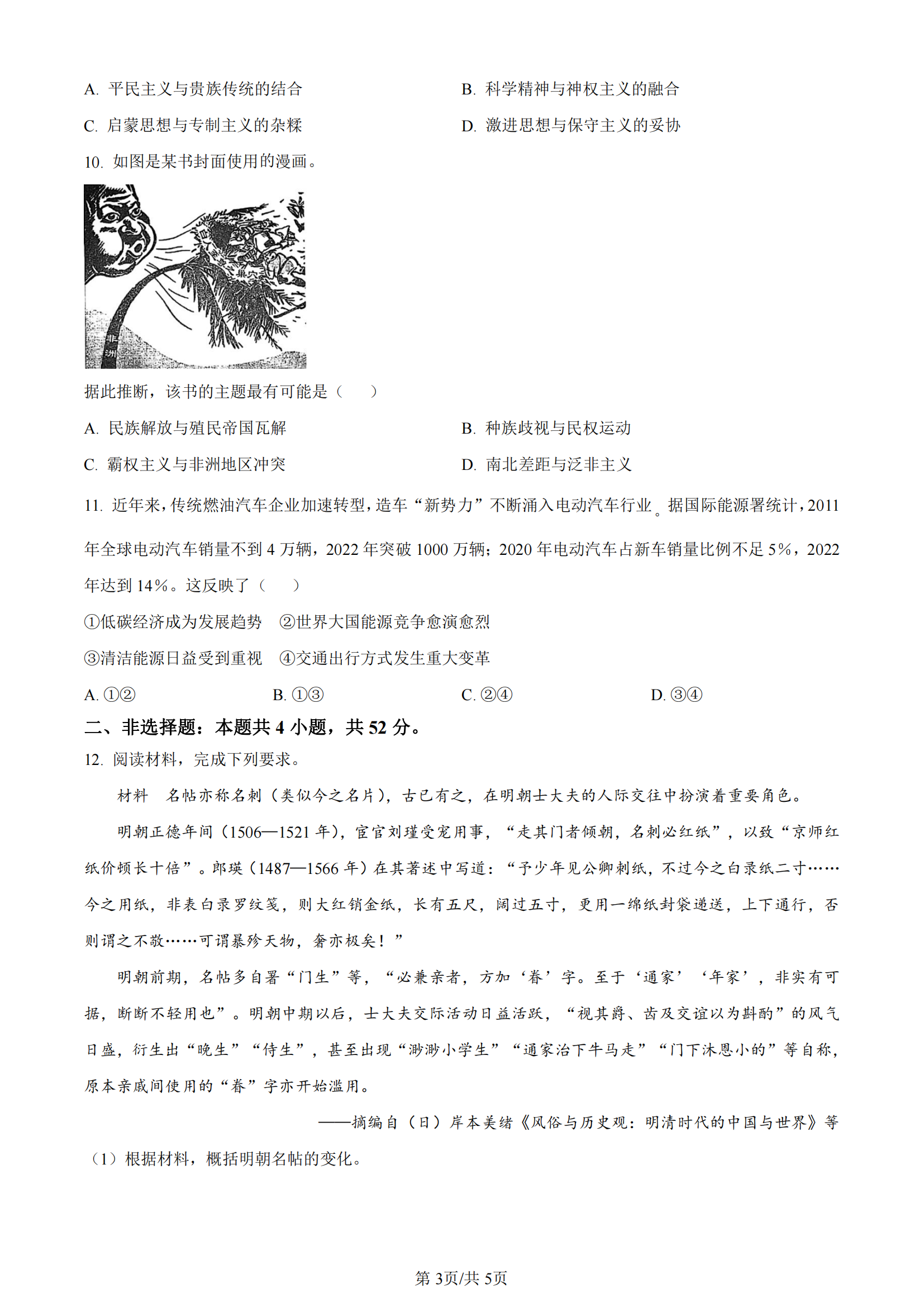 2025年黑龍江高考?xì)v史試卷真題及答案解析(完整版)