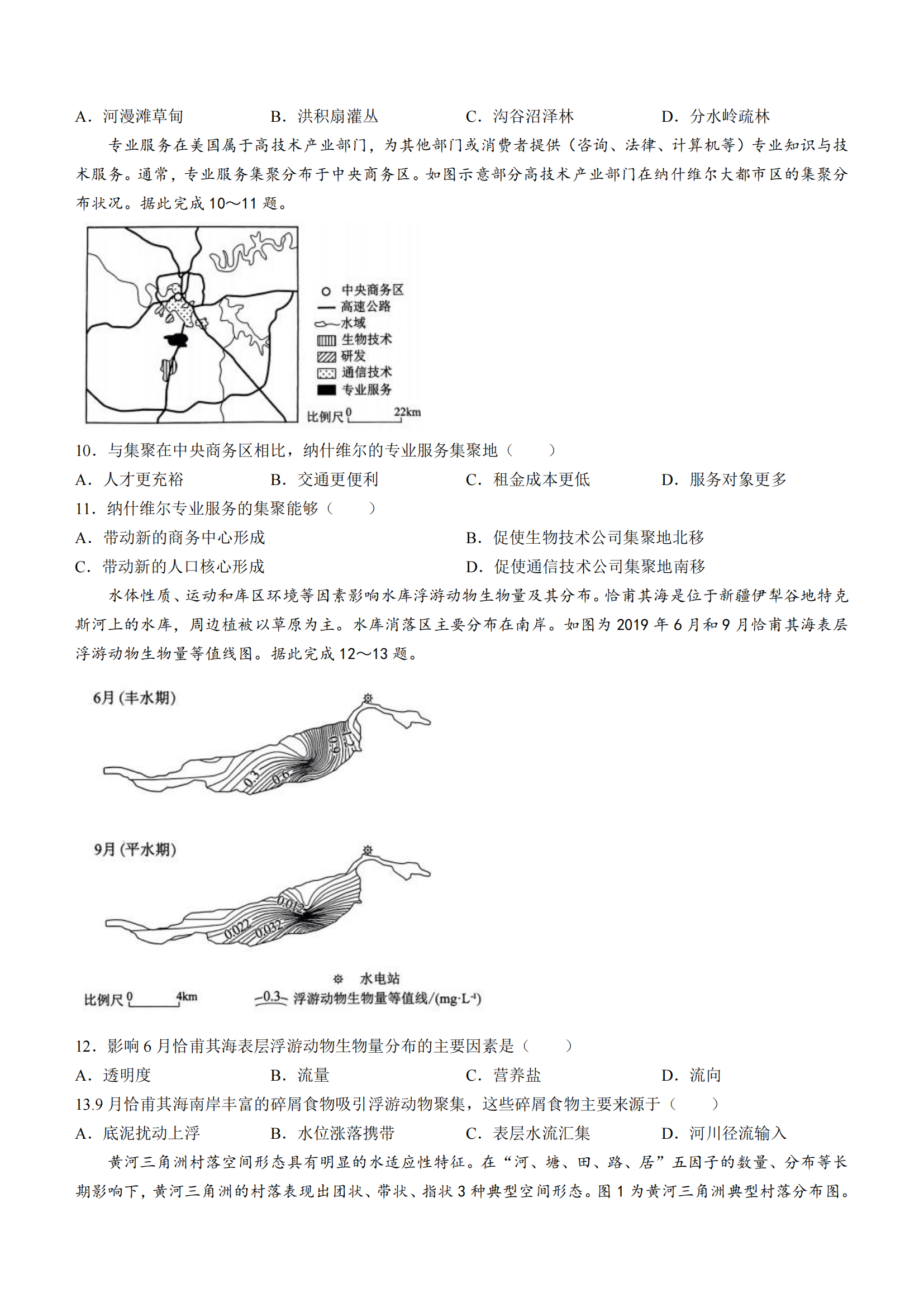 2025年吉林高考地理試卷真題及答案解析(完整版)