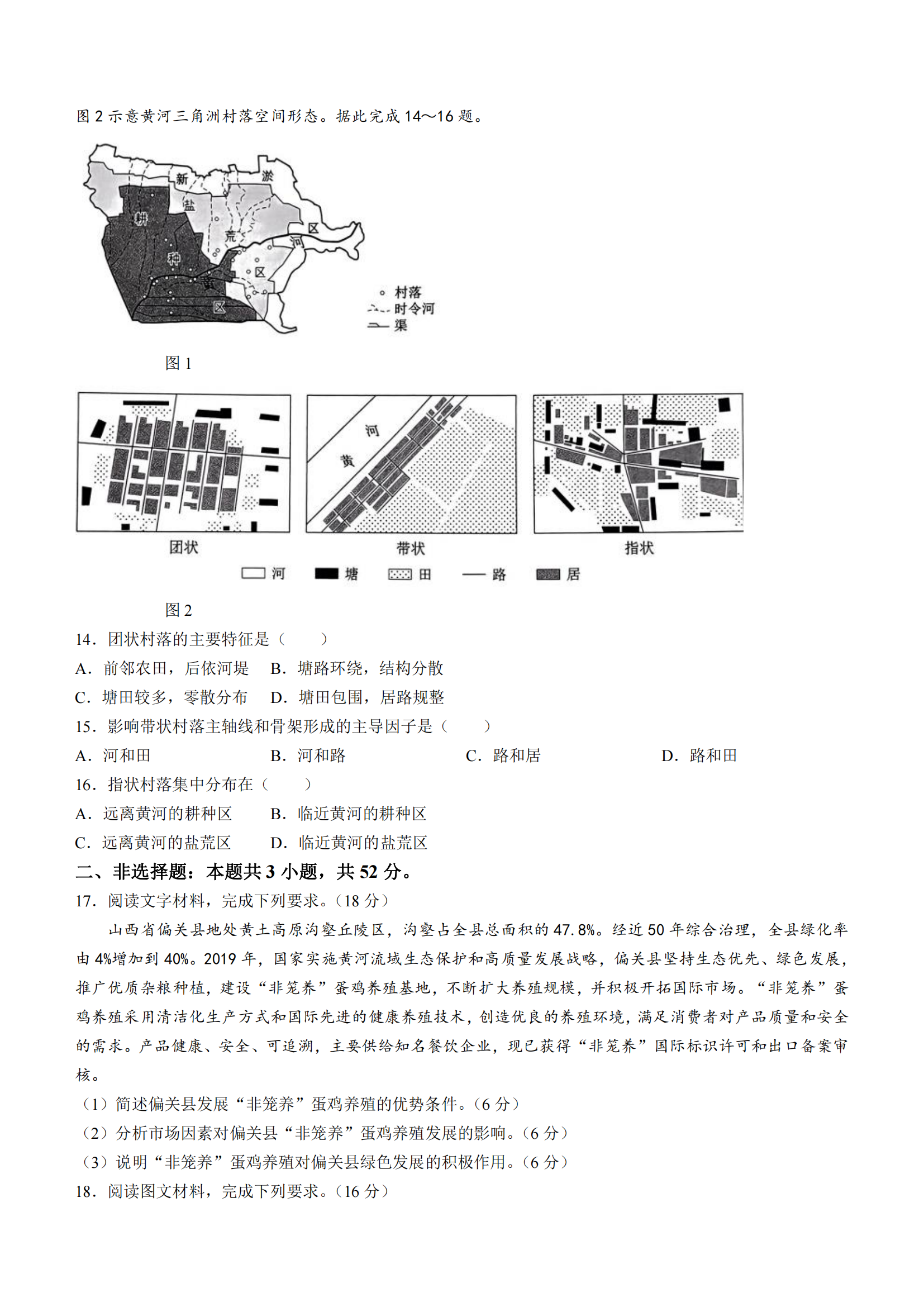 2025年吉林高考地理試卷真題及答案解析(完整版)