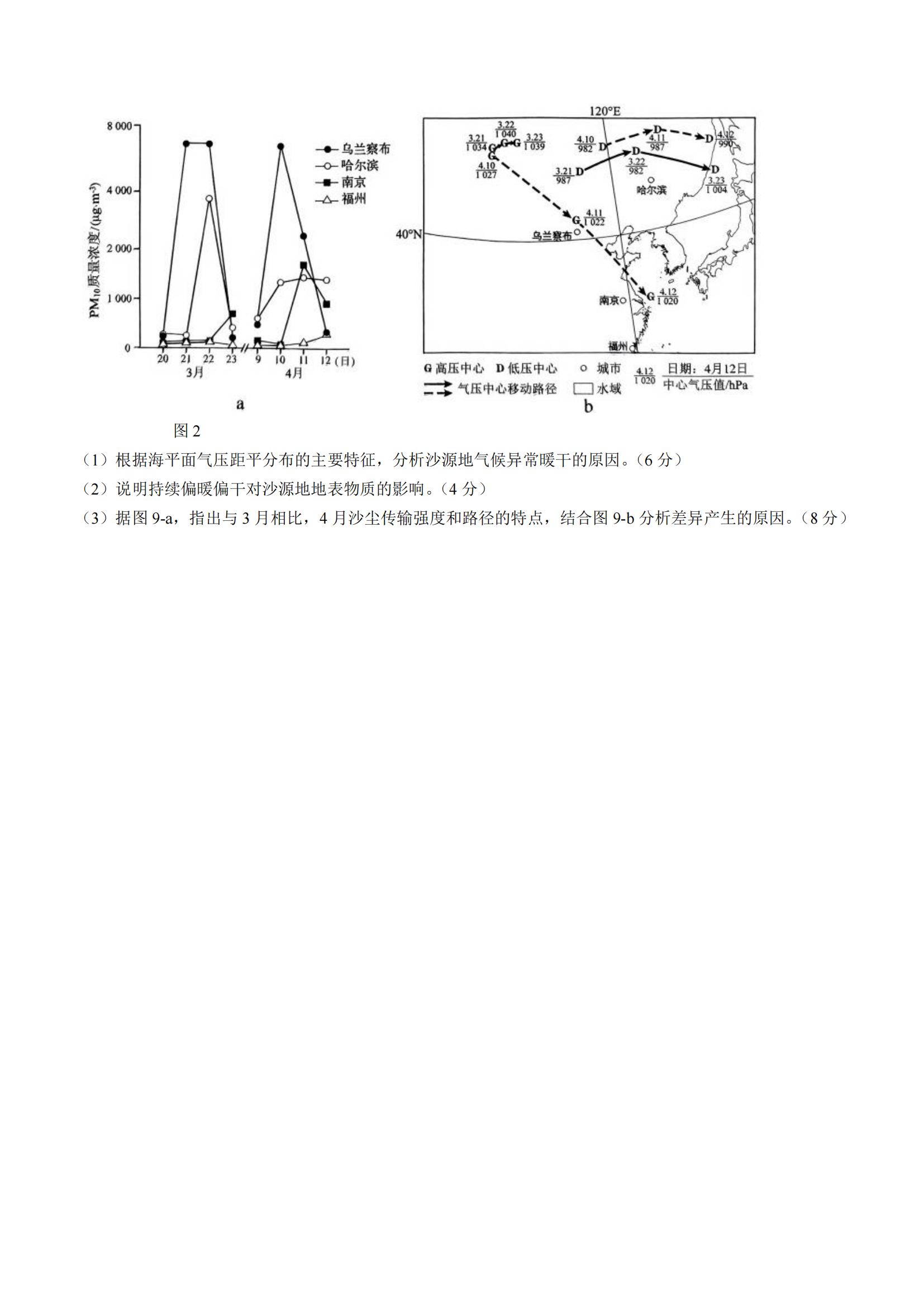 2025年吉林高考地理試卷真題及答案解析(完整版)