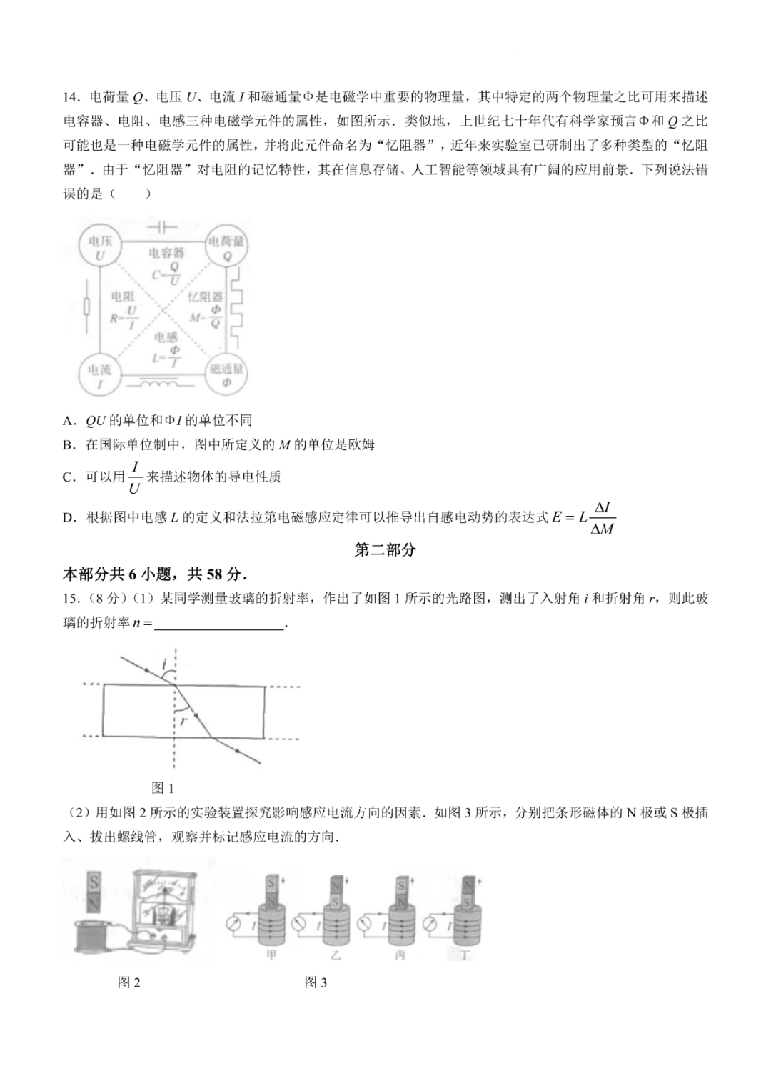 2025年北京高考物理試卷真題及答案解析(完整版)