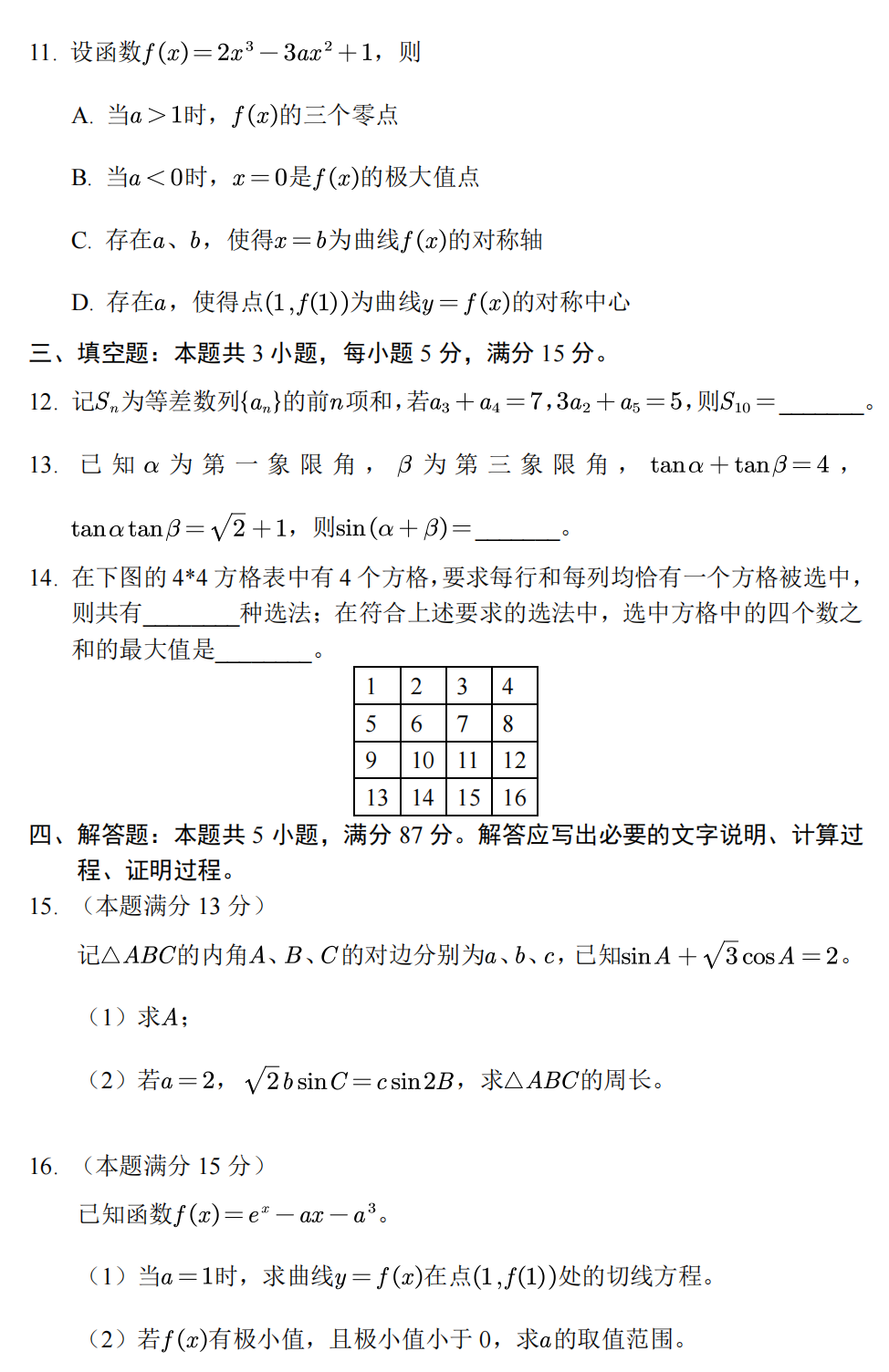 2025年新高考二卷數(shù)學(xué)試卷真題及答案解析(完整版)