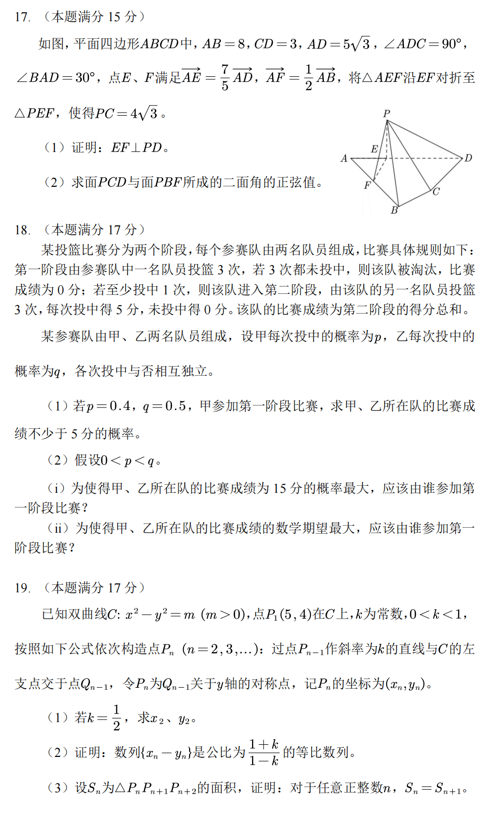 2025年新高考二卷數(shù)學(xué)試卷真題及答案解析(完整版)