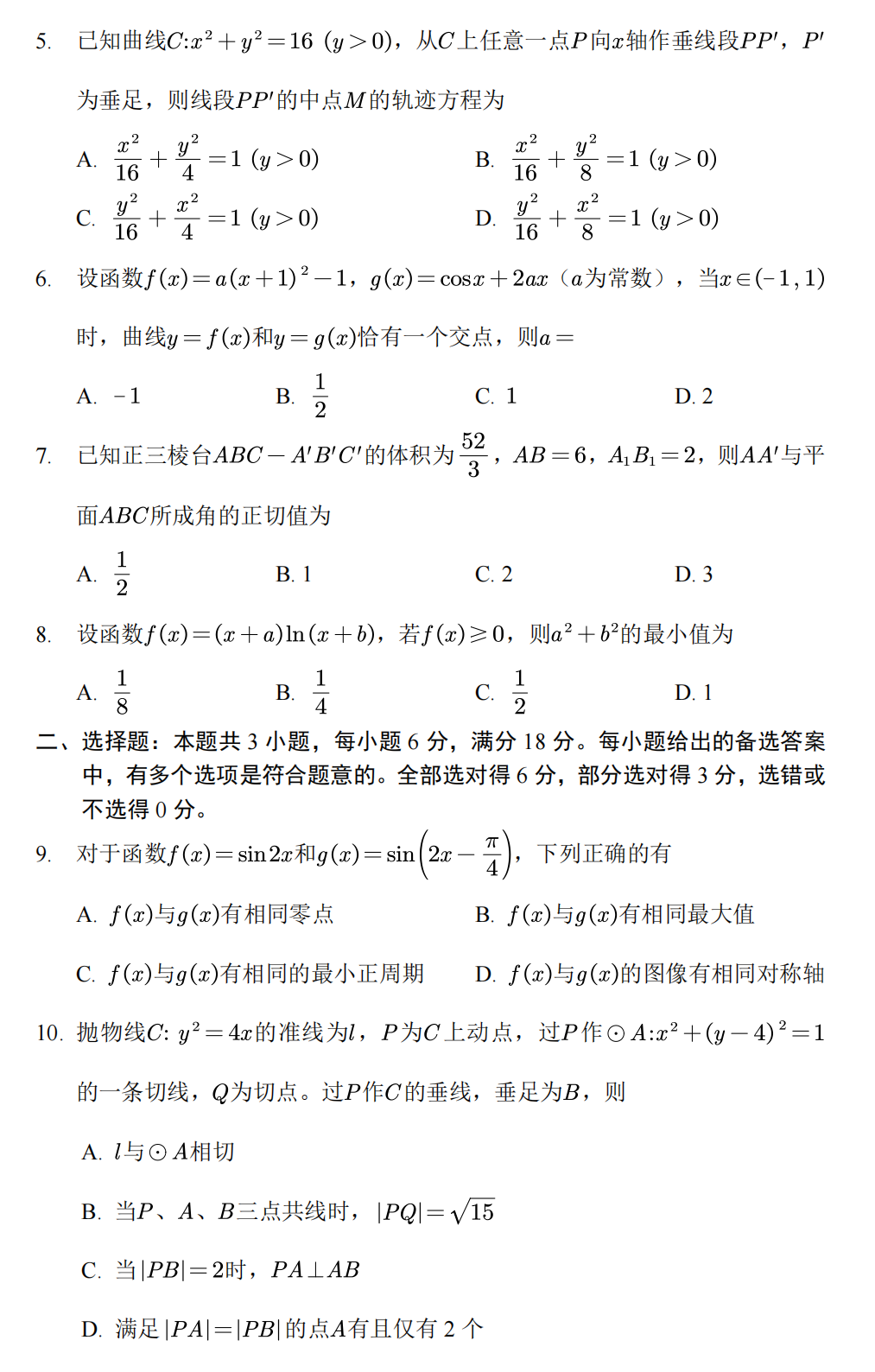 2025年新高考二卷數(shù)學(xué)試卷真題及答案解析(完整版)