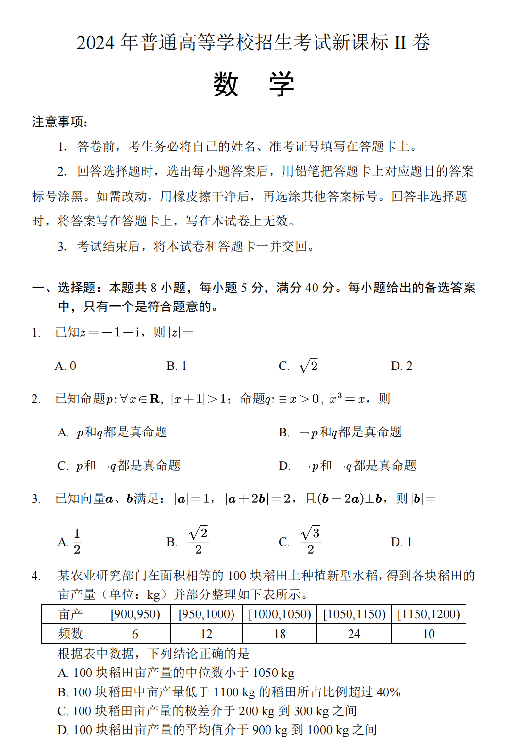 2025年新高考二卷數(shù)學(xué)試卷真題及答案解析(完整版)