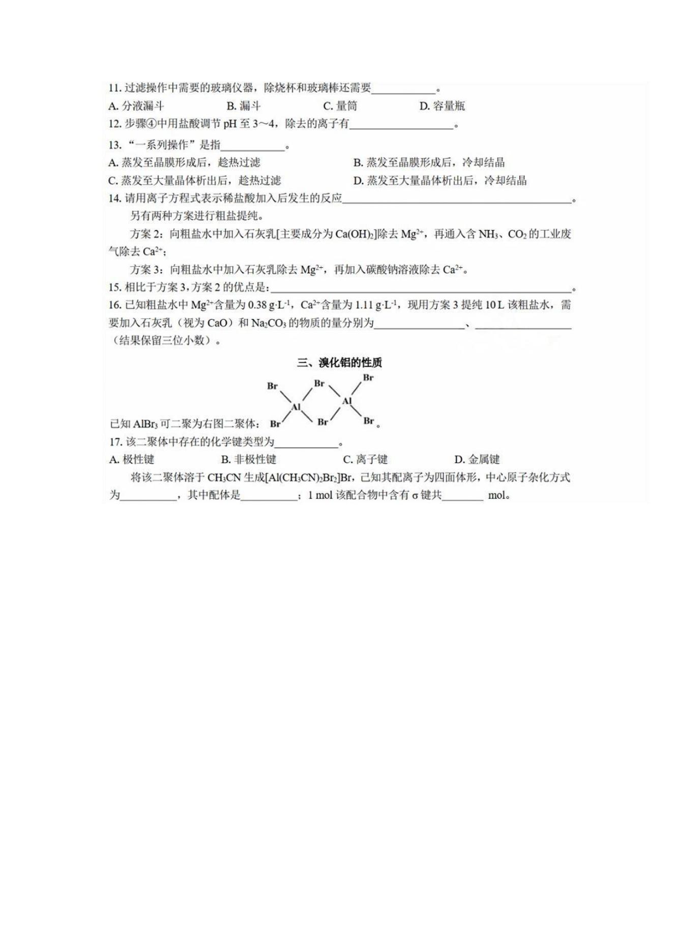 2025年上海高考化學(xué)試卷真題及答案解析(完整版)