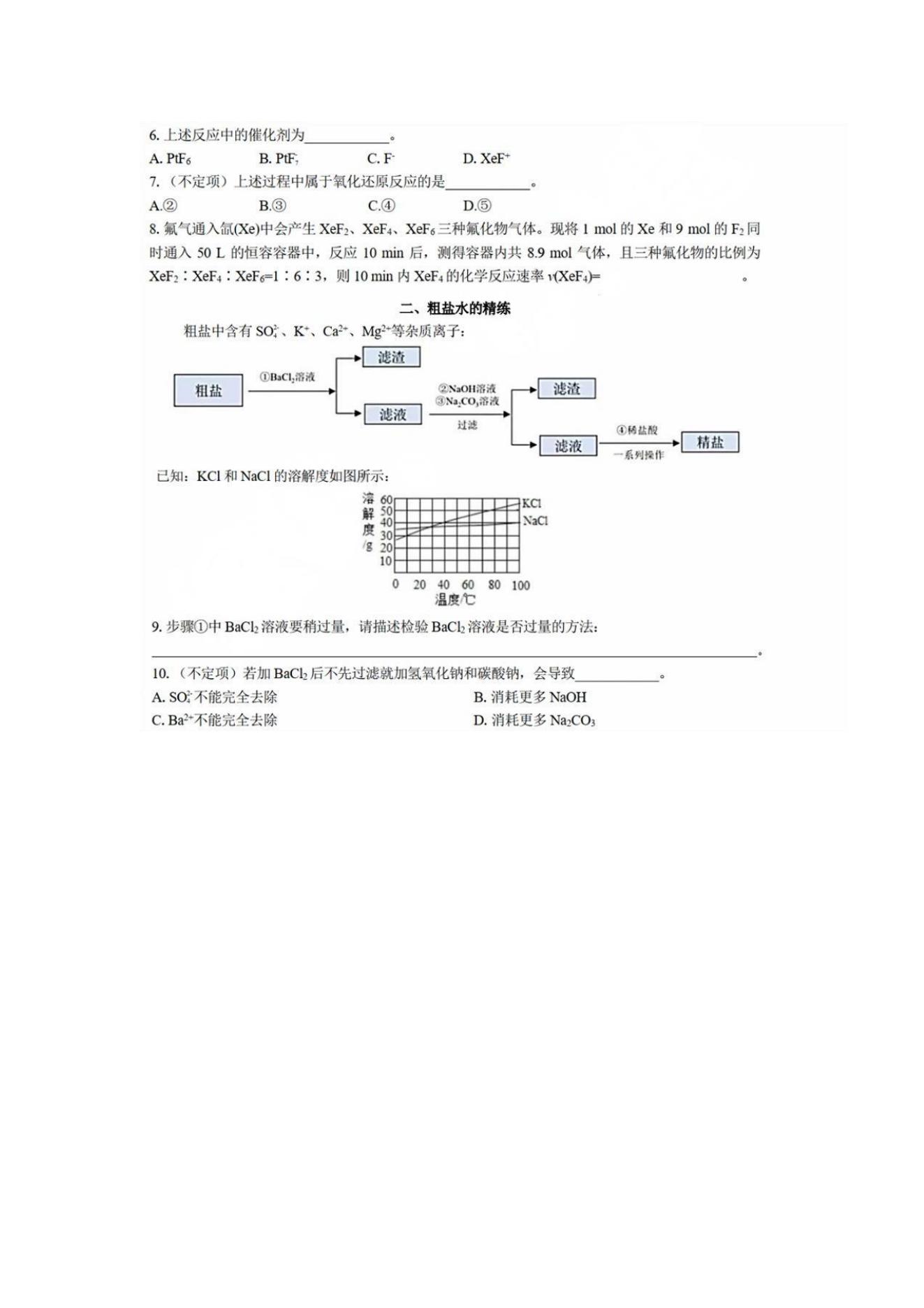 2025年上海高考化學(xué)試卷真題及答案解析(完整版)