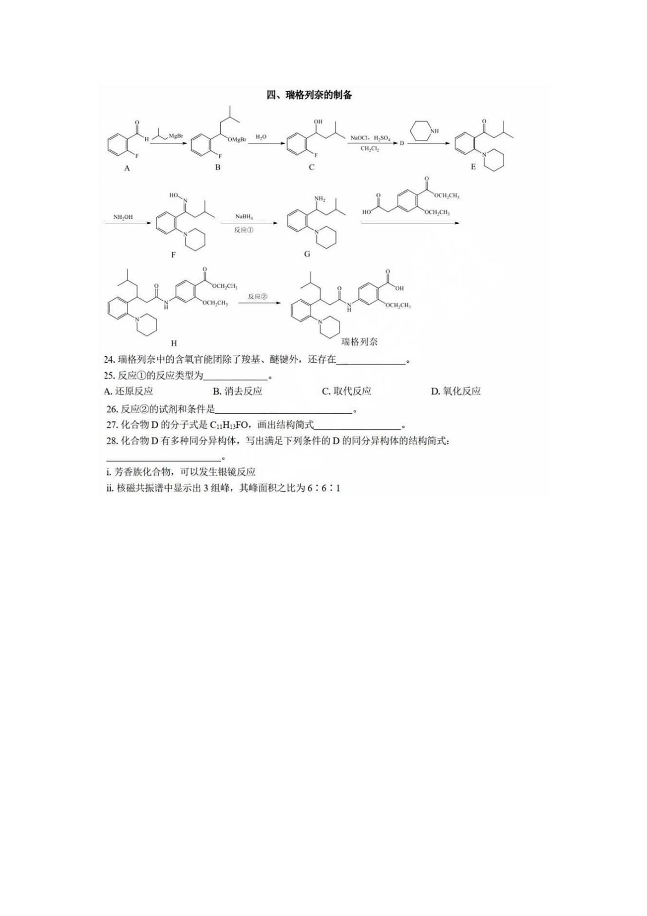 2025年上海高考化學(xué)試卷真題及答案解析(完整版)