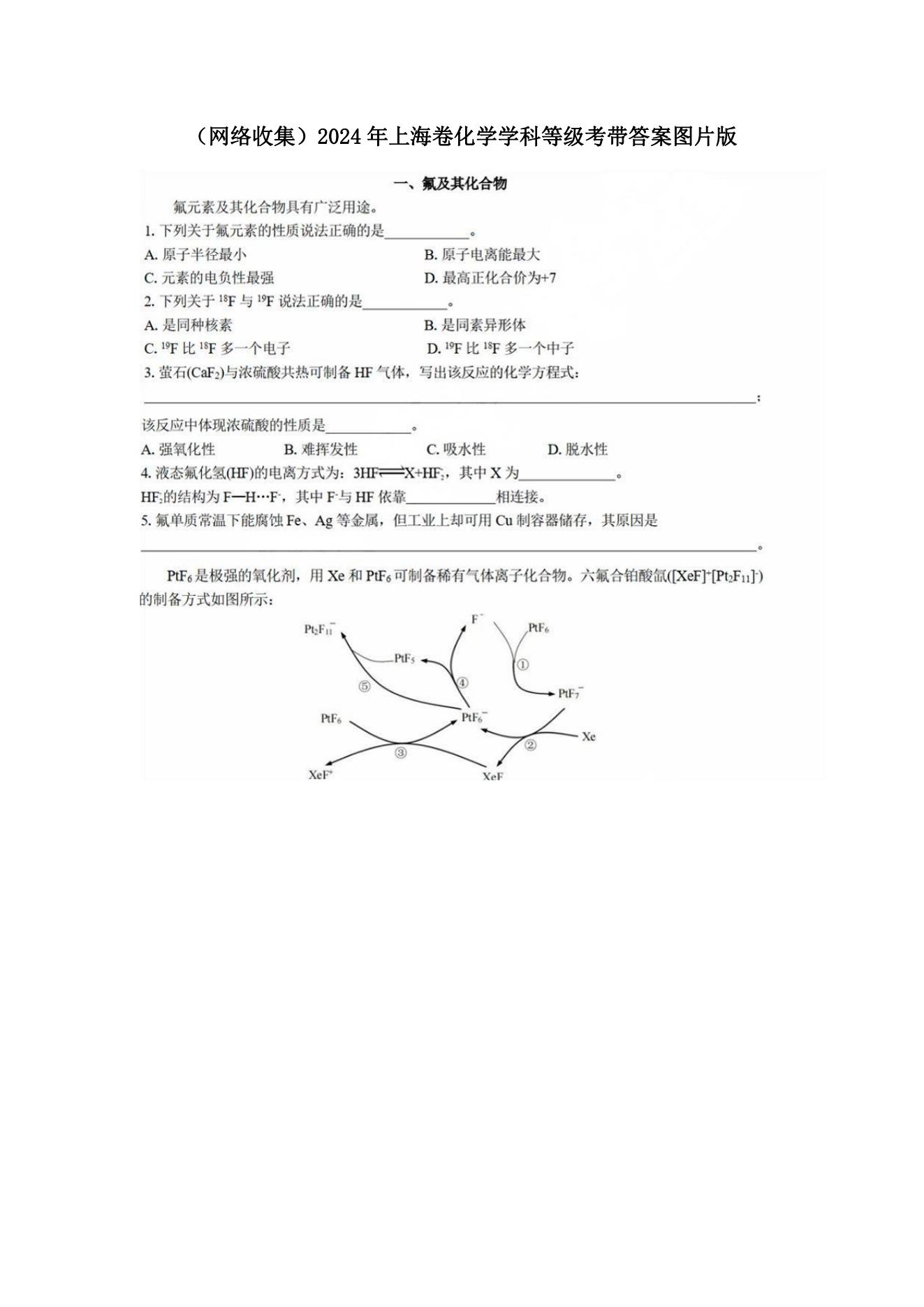 2025年上海高考化學(xué)試卷真題及答案解析(完整版)