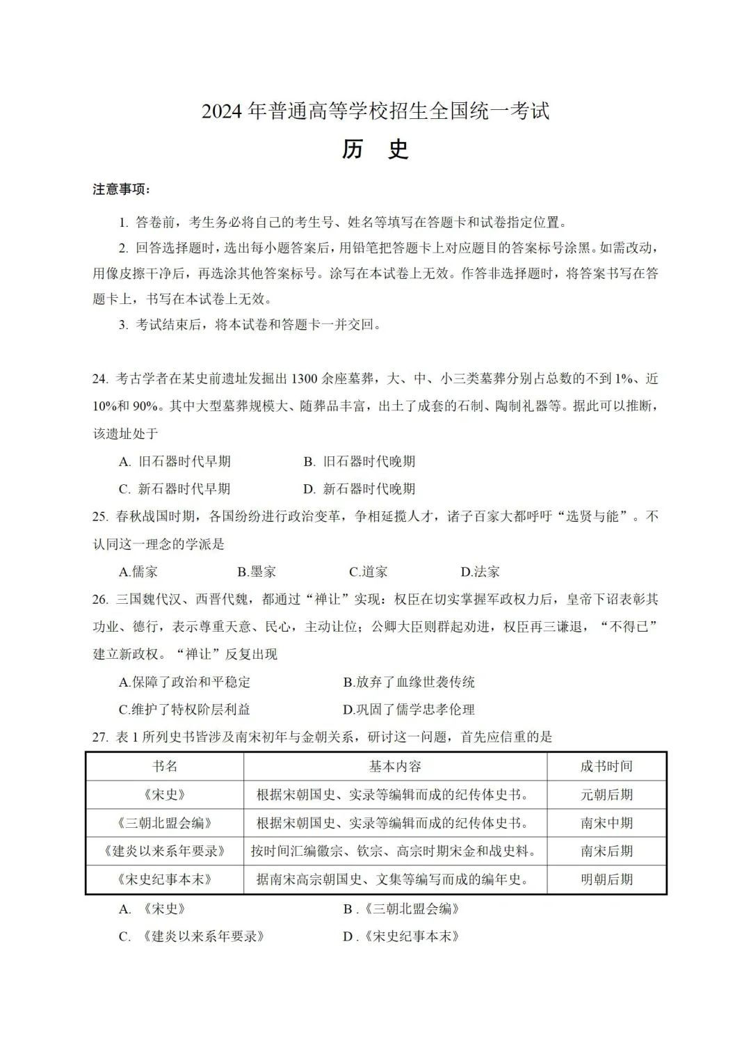 2025年新疆高考?xì)v史試卷真題及答案解析(完整版)