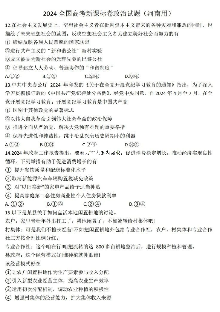 2025年山西高考政治試卷真題及答案解析(完整版)