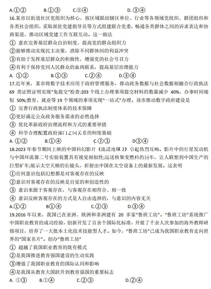 2025年山西高考政治試卷真題及答案解析(完整版)