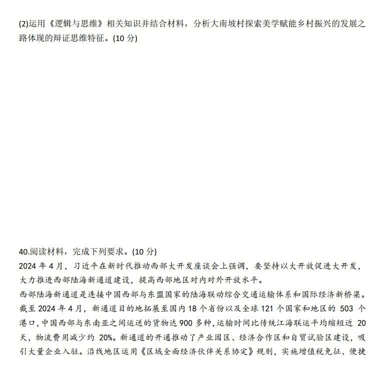 2025年山西高考政治試卷真題及答案解析(完整版)
