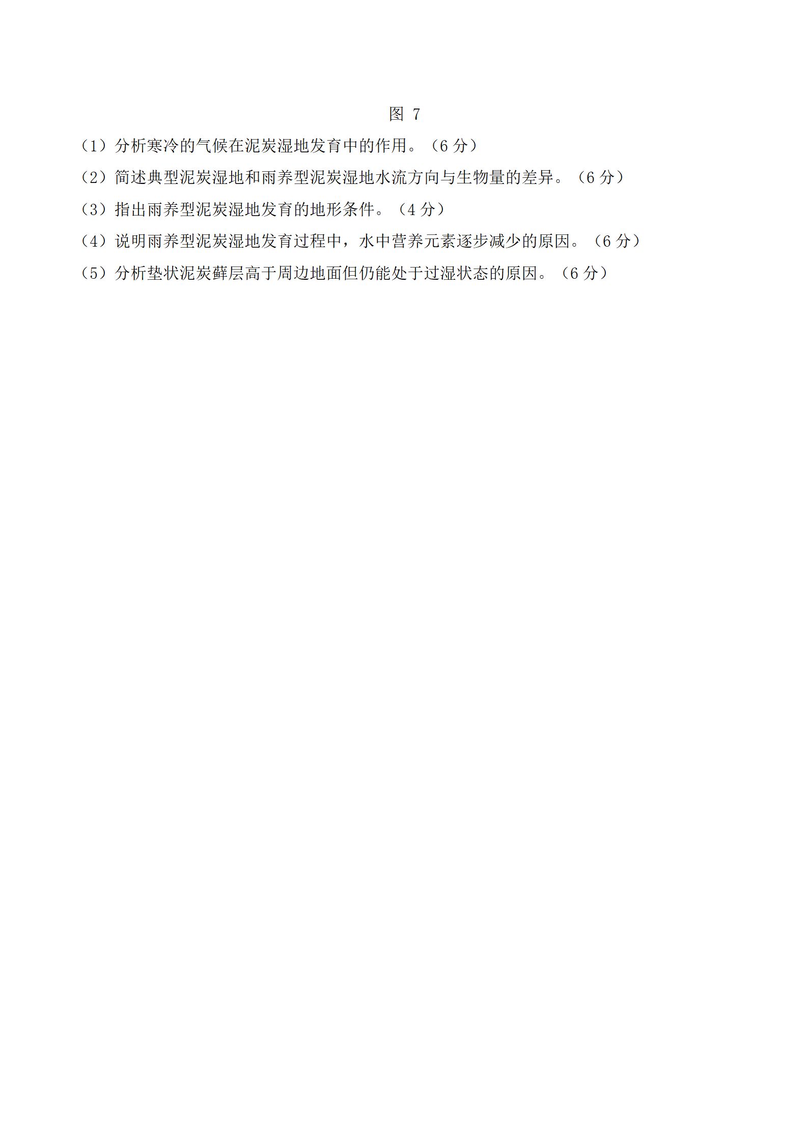 2025年云南高考地理試卷真題及答案解析(完整版)