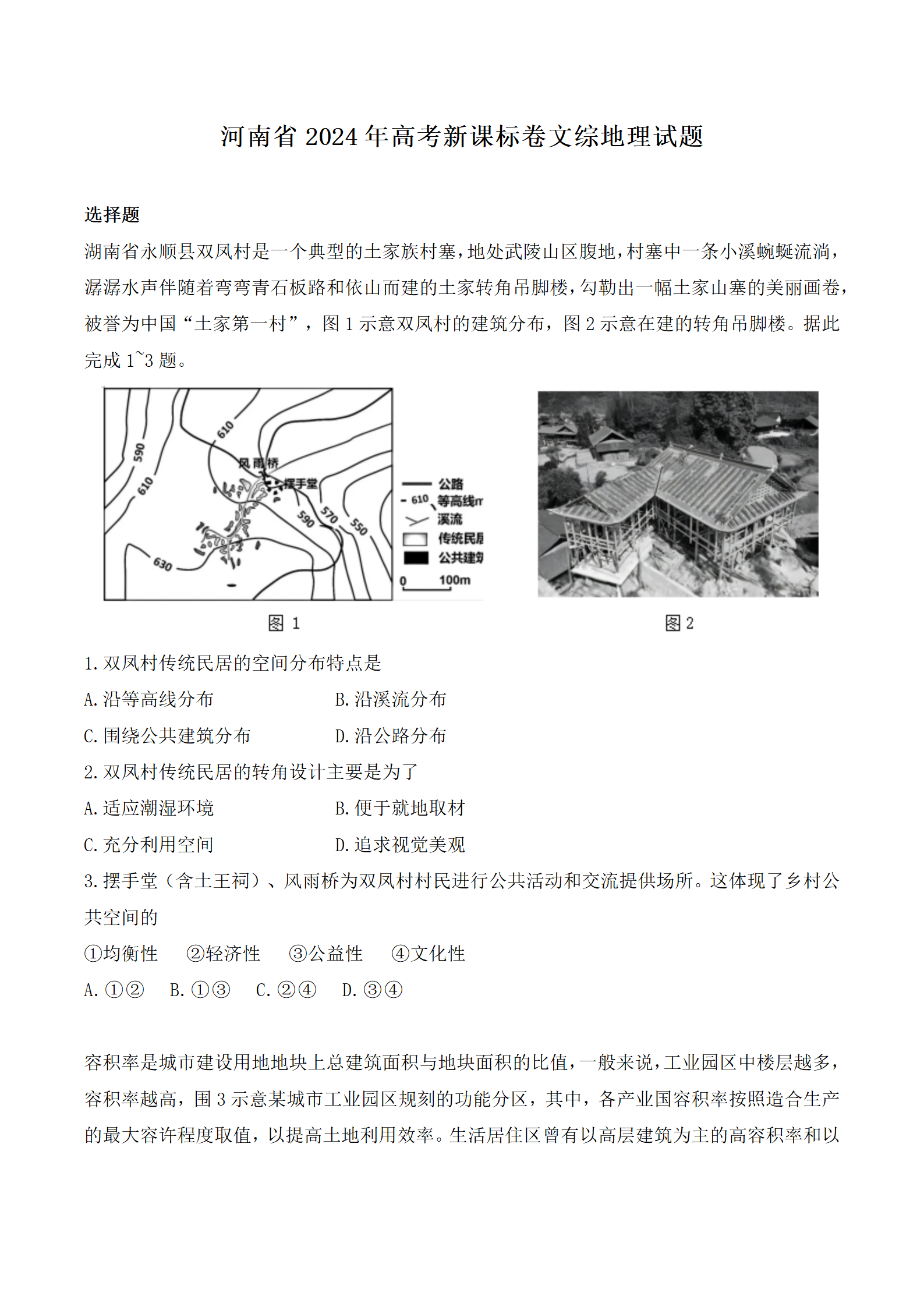 2025年云南高考地理試卷真題及答案解析(完整版)
