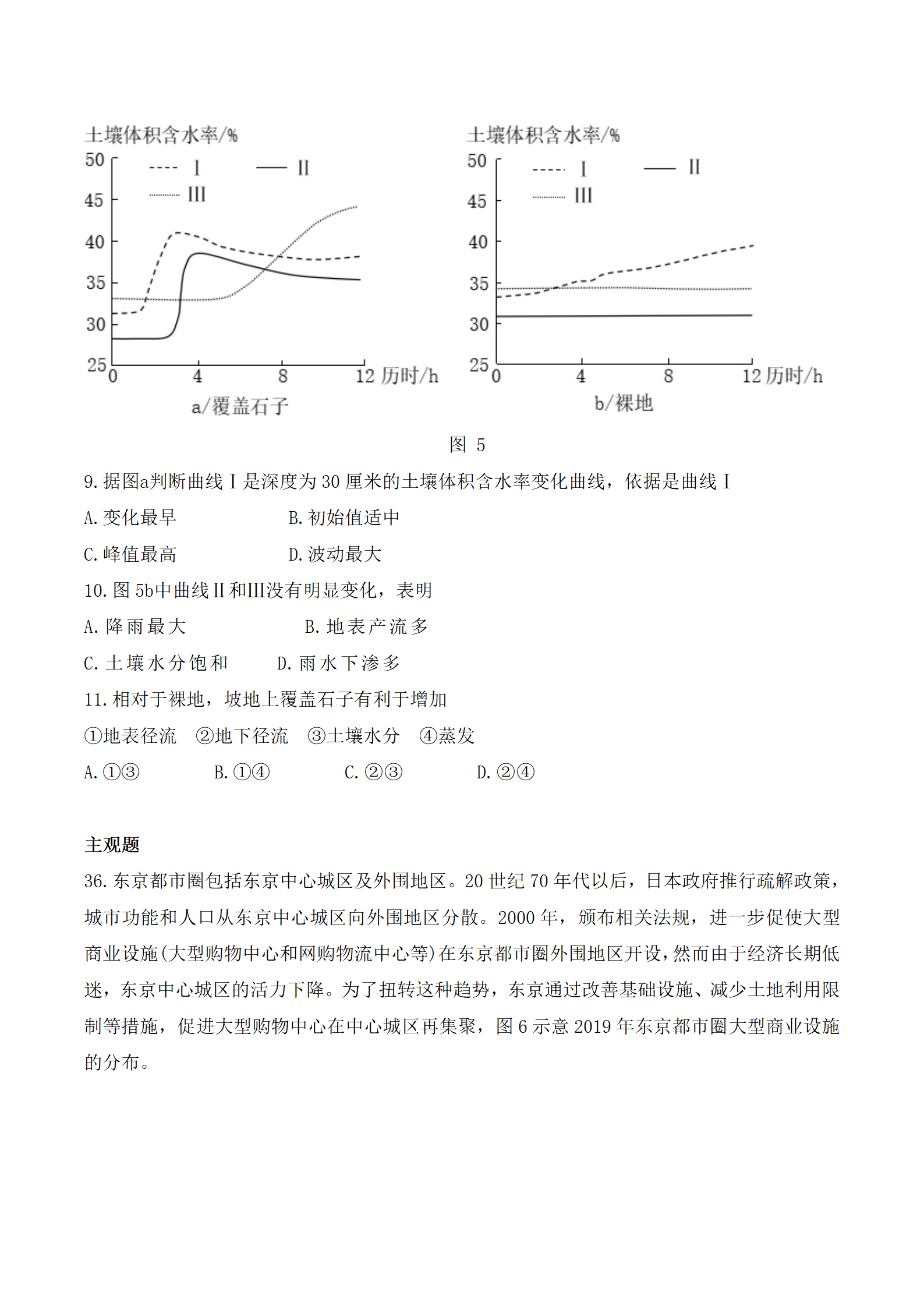 2025年云南高考地理試卷真題及答案解析(完整版)