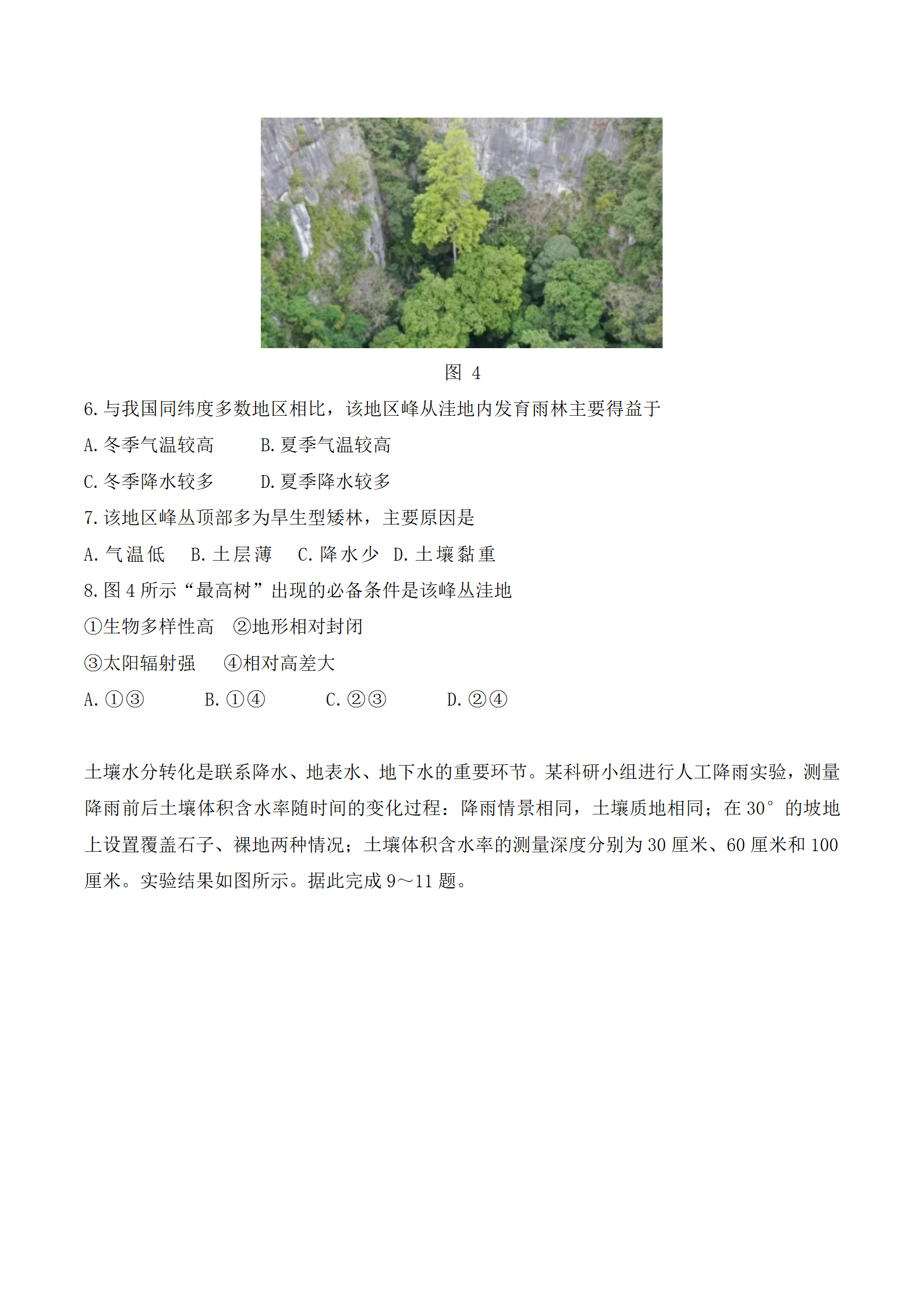 2025年云南高考地理試卷真題及答案解析(完整版)
