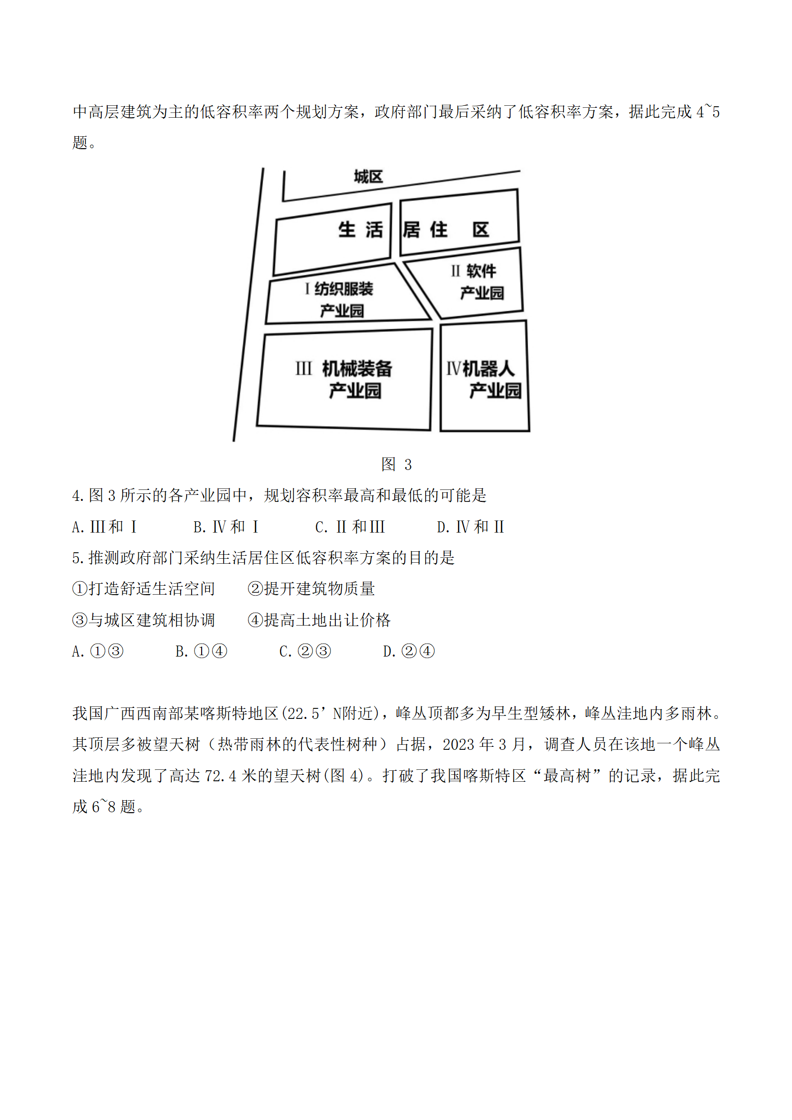 2025年云南高考地理試卷真題及答案解析(完整版)