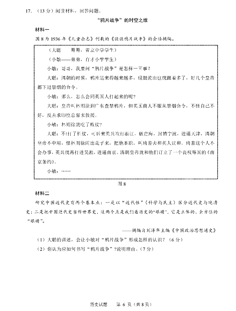 2025年山東高考?xì)v史試卷真題及答案解析(完整版)