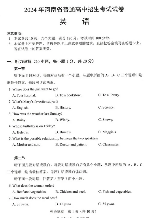 2025年河南中考英語試卷真題及答案解析