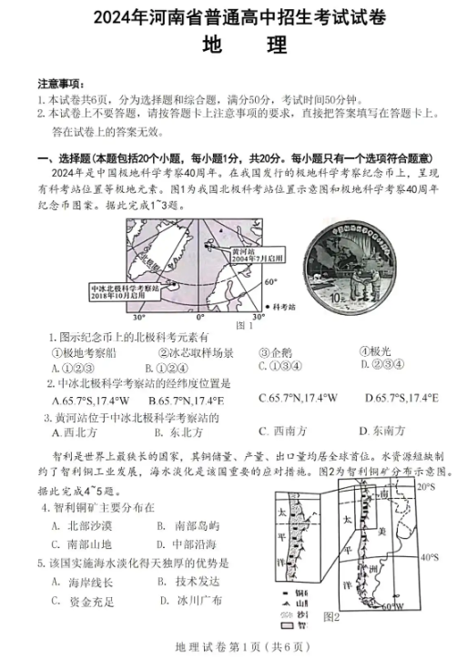 2025年駐馬店中考地理試卷真題及答案解析(考后更新)
