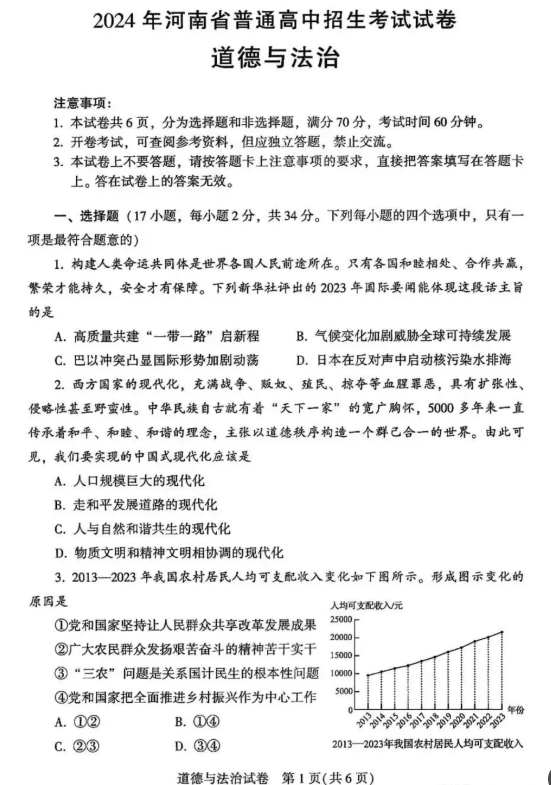 2025年商丘中考政治試卷真題及答案解析(考后更新)