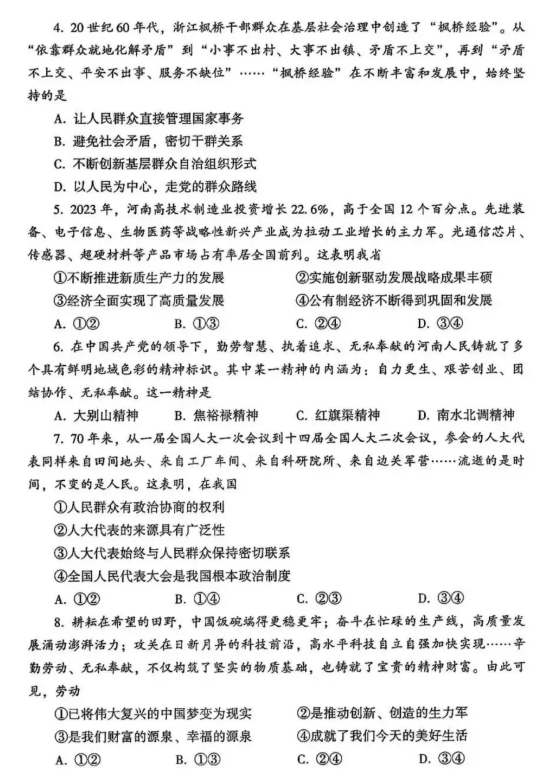 2025年商丘中考政治試卷真題及答案解析(考后更新)