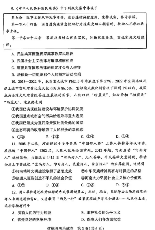 2025年商丘中考政治試卷真題及答案解析(考后更新)