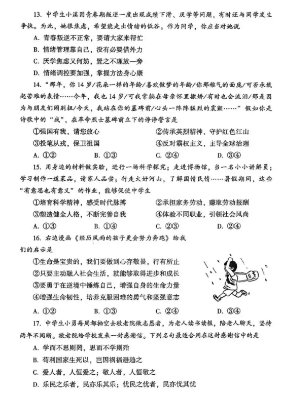 2025年商丘中考政治試卷真題及答案解析(考后更新)