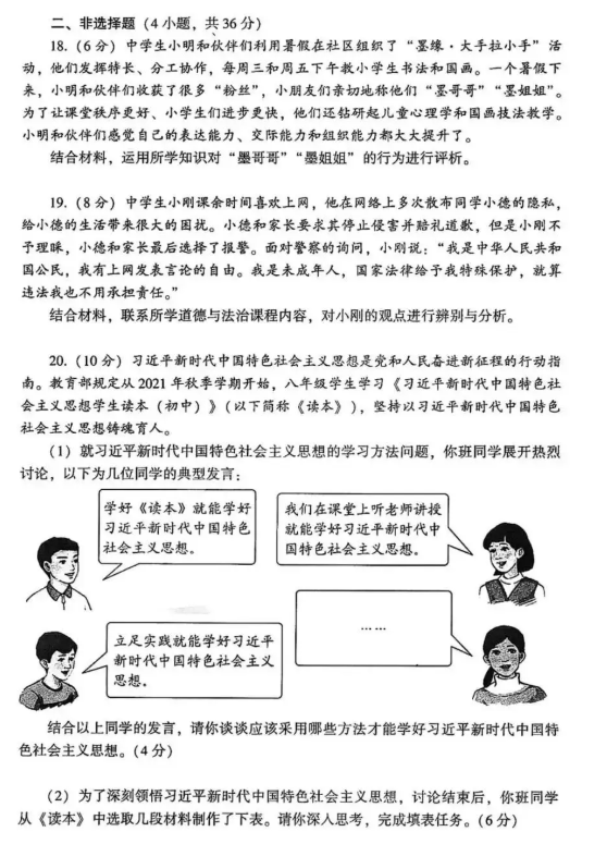 2025年商丘中考政治試卷真題及答案解析(考后更新)