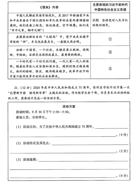 2025年商丘中考政治試卷真題及答案解析(考后更新)
