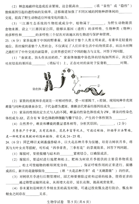 2025年駐馬店中考生物試卷真題及答案解析(考后更新)