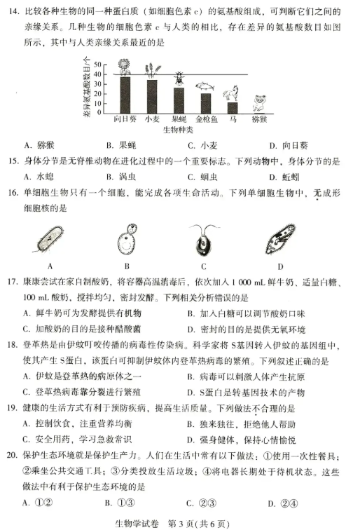 2025年駐馬店中考生物試卷真題及答案解析(考后更新)
