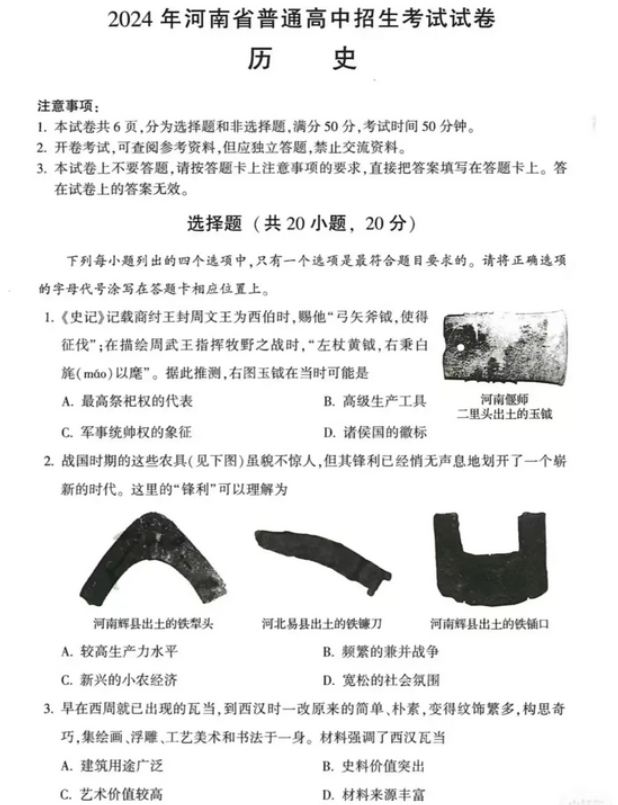 2025年商丘中考?xì)v史試卷真題及答案解析(考后更新)