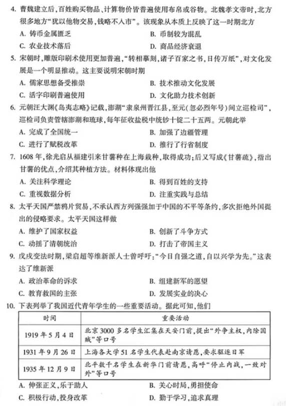 2025年商丘中考?xì)v史試卷真題及答案解析(考后更新)
