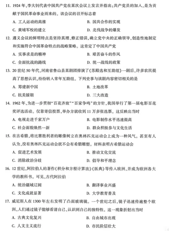 2025年商丘中考?xì)v史試卷真題及答案解析(考后更新)
