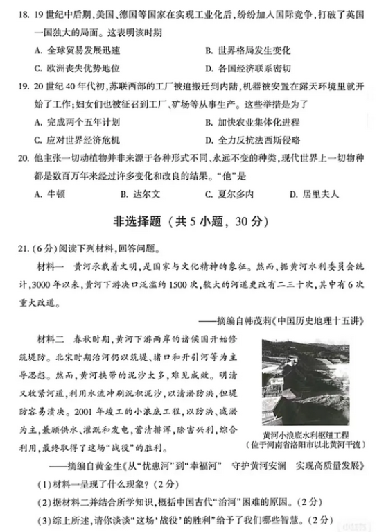 2025年商丘中考?xì)v史試卷真題及答案解析(考后更新)