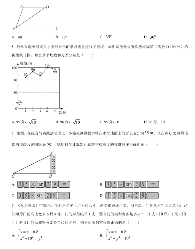 2025年淄博中考數(shù)學(xué)試卷真題及答案解析(考后更新)