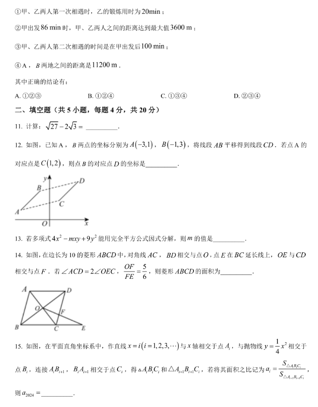 2025年淄博中考數(shù)學(xué)試卷真題及答案解析(考后更新)