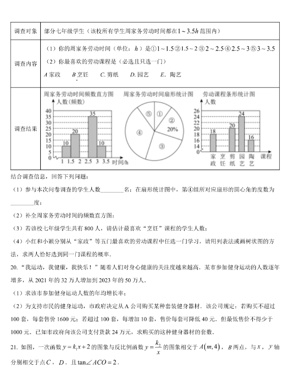 2025年淄博中考數(shù)學(xué)試卷真題及答案解析(考后更新)