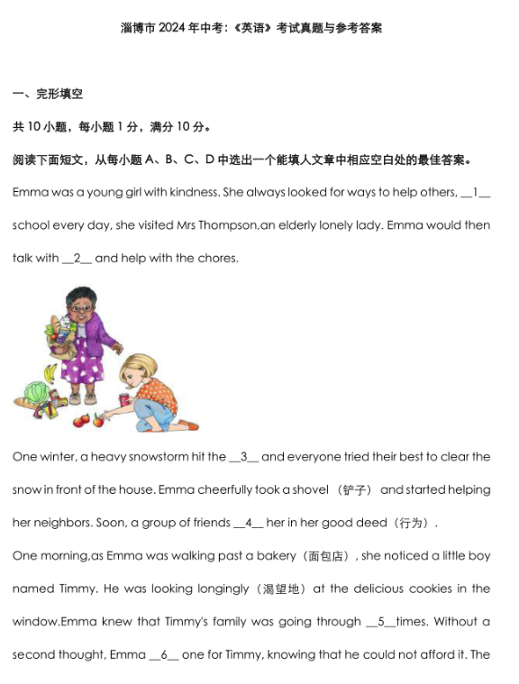 2025年淄博中考英語(yǔ)試卷真題及答案解析(考后更新)