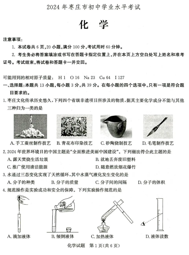 2025年山東中考化學(xué)試卷真題及答案解析