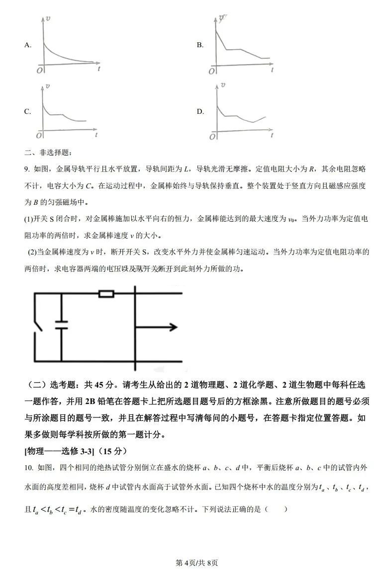 2025年四川高考物理試卷真題及答案解析(完整版)
