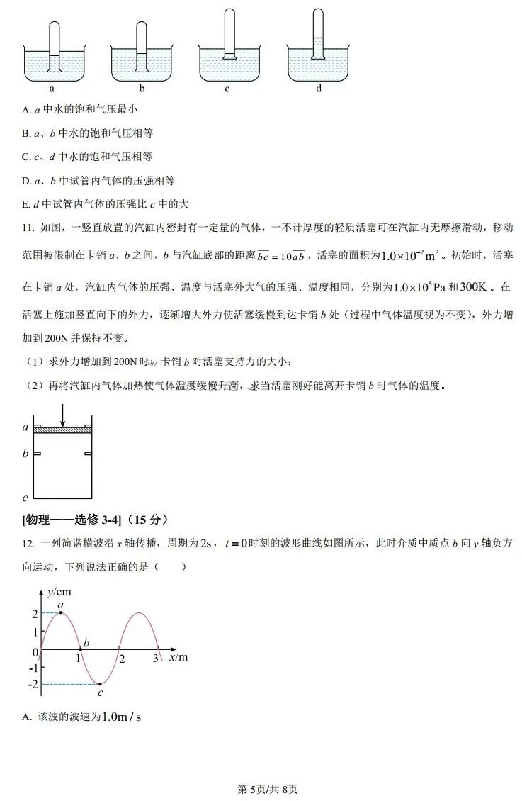 2025年四川高考物理試卷真題及答案解析(完整版)